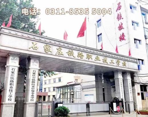 石家莊鐵路學(xué)校2020年訂單班專業(yè)有哪些？