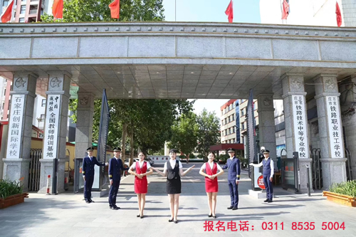 邢臺鐵路學校在哪？怎么樣報名？