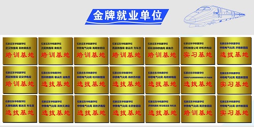 石家莊東華鐵路學(xué)校就業(yè)發(fā)展好不好？