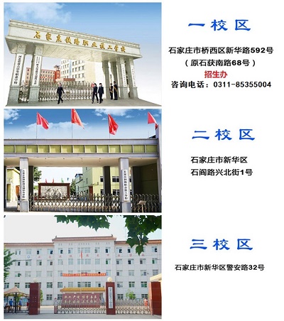 石家莊鐵路學(xué)校有分校嗎？