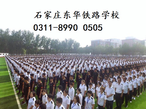 可以注冊(cè)春季學(xué)籍的鐵路學(xué)校是哪個(gè)？