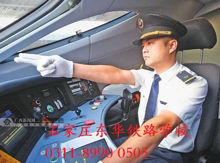 石家莊東華鐵路學?；疖囁緳C專業(yè)秋季班
