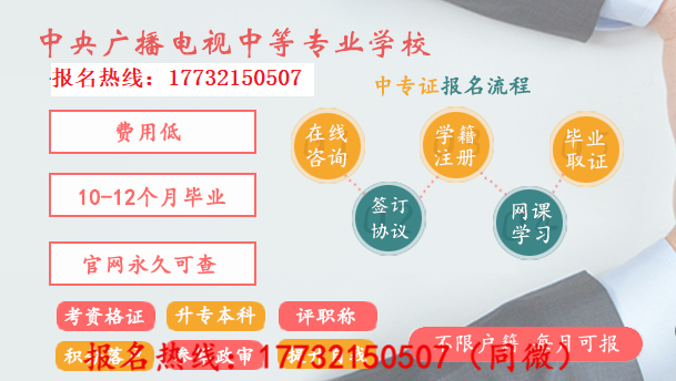 一年制的電大中專是真的嗎？國家承認嗎？在哪報名？