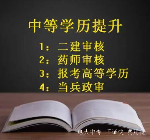 2021年電大中專學(xué)費(fèi)多少？
