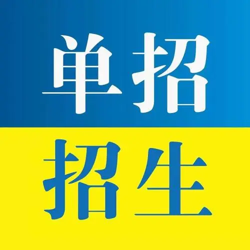 為什么要參加單招培訓(xùn)？