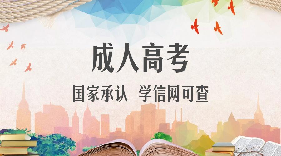 你知道成人提升學(xué)歷都有哪些途徑嗎？