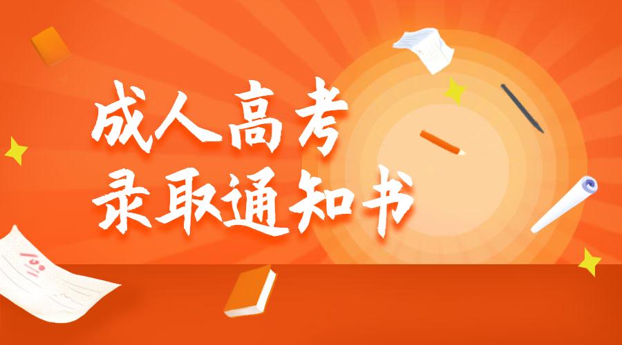 成人高考需要提供什么資料？
