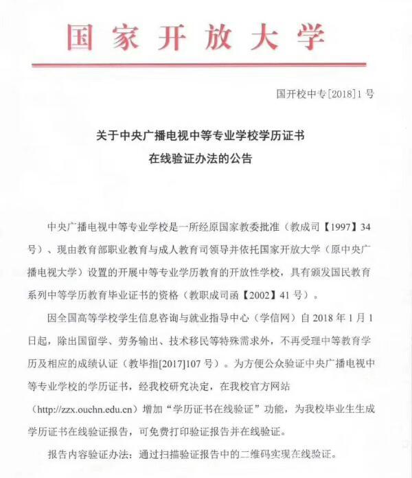 中央廣播電視中等專業(yè)學校，成人電大中專學歷國家承認嗎？