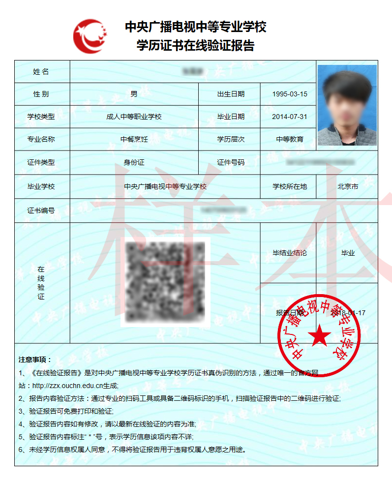 中央電大中專(zhuān)如何查詢(xún)畢業(yè)證真?zhèn)?？一年制電大中?zhuān)學(xué)歷國(guó)家承認(rèn)嗎？