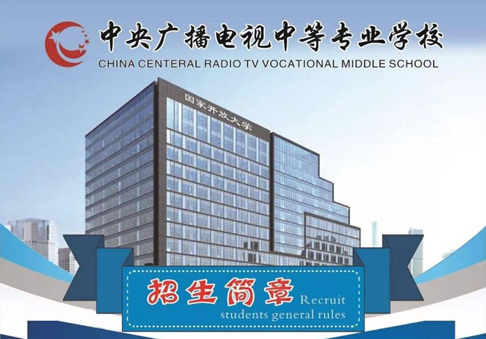 電大中專報(bào)名有什么要求嗎？