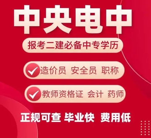 警惕！不法分子對(duì)電大中專進(jìn)行虛假宣傳和不實(shí)報(bào)道！