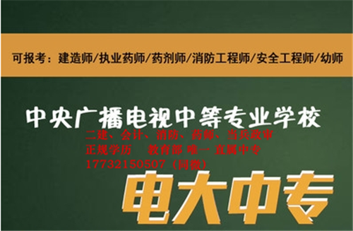 為什么說電大中專是報(bào)考二建必備？