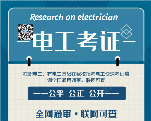 7天拿電工證靠譜嗎？
