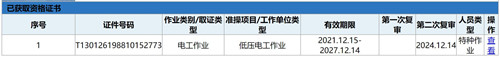 電工證查詢官網(wǎng)，如何查詢電工證是否出證？