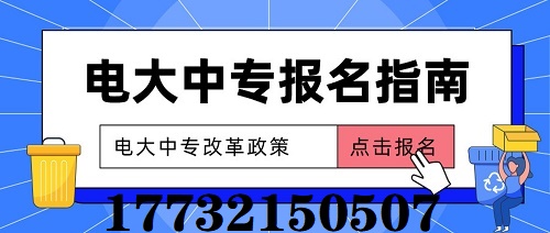 2022年什么時候報名電大中專合適？
