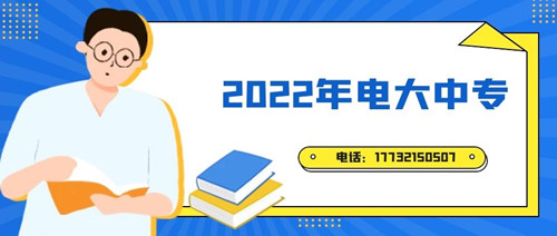2022年電大中專報名時間？準備什么資料？