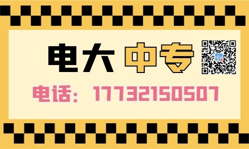 電大中專報(bào)名后怎么學(xué)習(xí)？