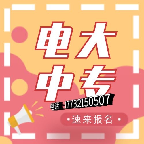 一年制電大中專網(wǎng)上能查嗎？國家承認嗎？
