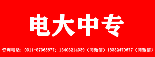 電大中專面收費(fèi)詳情及報(bào)名方式