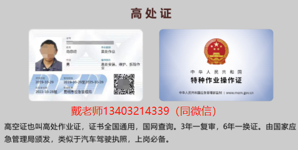 應(yīng)急管理局高空證，高處作業(yè)證樣本，全國通用