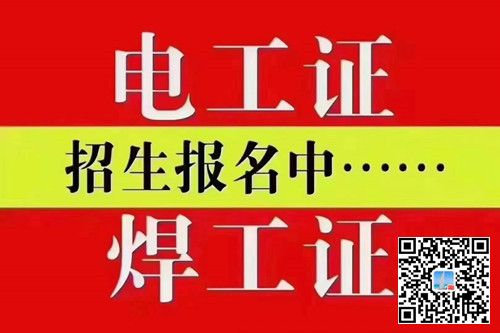 報(bào)考電工證有年齡限制嗎？
