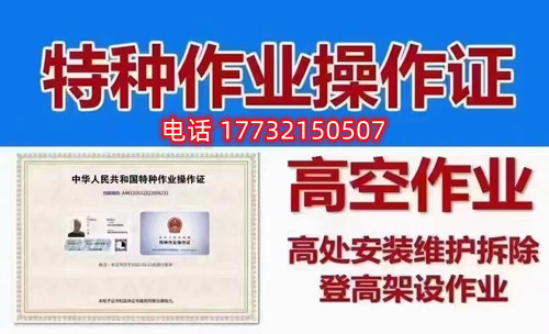 石家莊高空作業(yè)證在哪辦？如何報名考試？