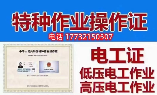 石家莊電工證培訓(xùn)在什么地方？