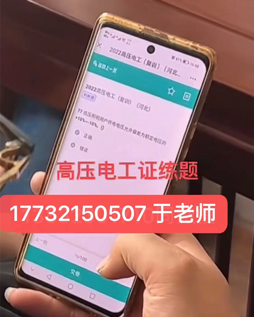 石家莊高壓電工證在哪里報(bào)名？考試正規(guī)流程嗎？