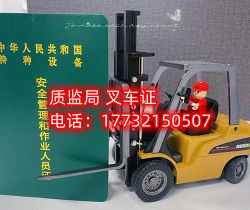 石家莊叉車證哪里考怎么辦？