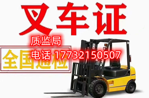 石家莊叉車證在哪里辦？