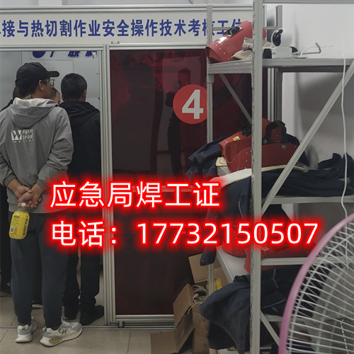 焊工證怎么考？焊工證辦理多少錢？
