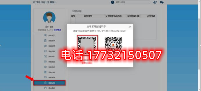 安監(jiān)局電工證電子證幾天能查？電工證電子卡申領(lǐng)流程