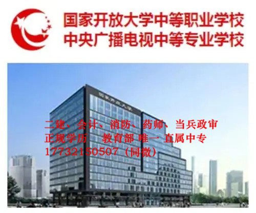 電大中專學(xué)歷認可度高嗎？