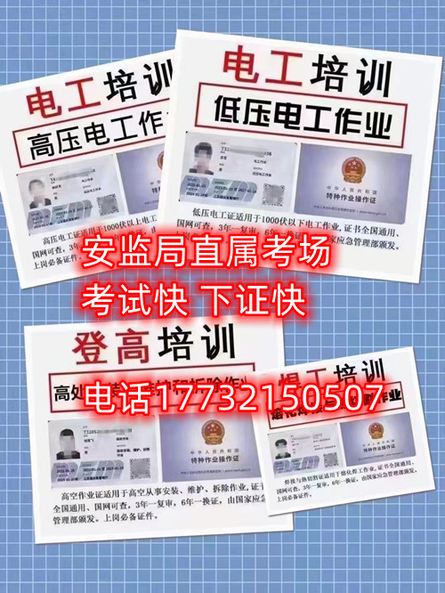 石家莊電工證考試時(shí)間查詢(xún)
