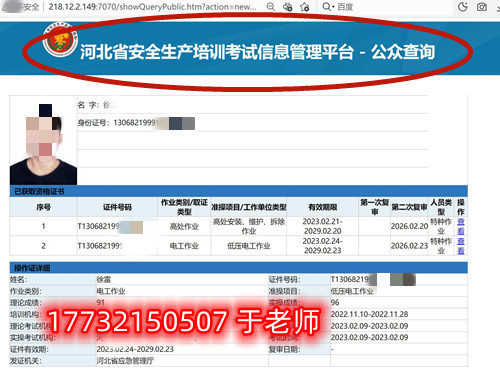 石家莊應(yīng)急管理局的電工證全國通用嗎？