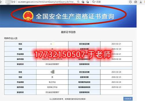 石家莊應(yīng)急管理局的電工證全國通用嗎？