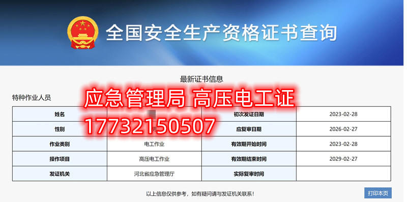 河北應(yīng)急管理廳頒發(fā)的電工證全國通用嗎？