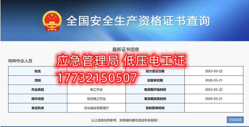 全國通用的電工證、焊工證、高處作業(yè)證官網(wǎng)報名入口