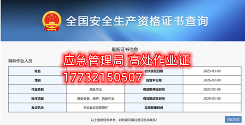 全國通用的電工證、焊工證、高處作業(yè)證官網(wǎng)報名入口