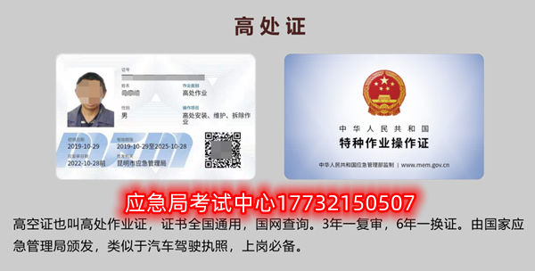 石家莊高空作業(yè)證哪里報名，好考嗎？
