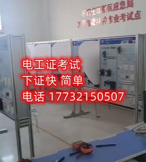 石家莊安監(jiān)局低壓電工證在哪里報(bào)名？