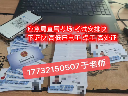 石家莊電工證在哪里報名？怎么考 ？