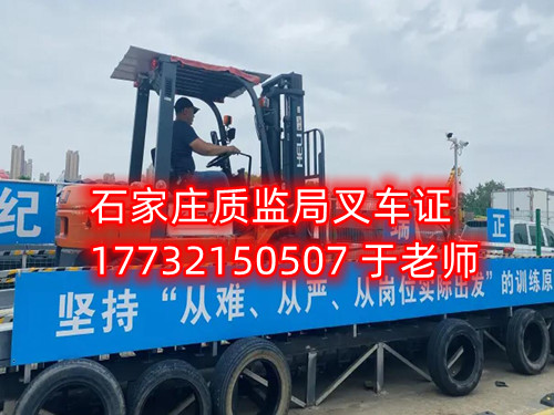 石家莊質(zhì)監(jiān)局叉車證考試難不難？考什么？