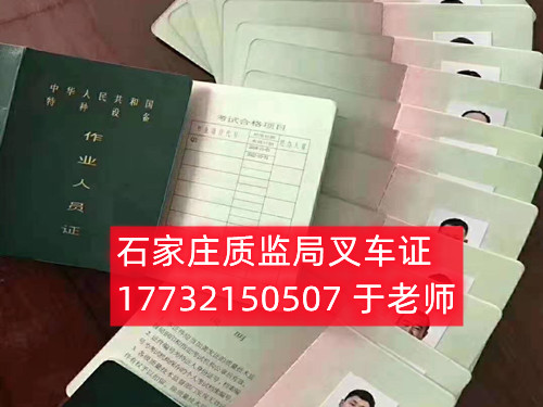 石家莊質(zhì)監(jiān)局叉車證報(bào)名后什么時(shí)候考試？