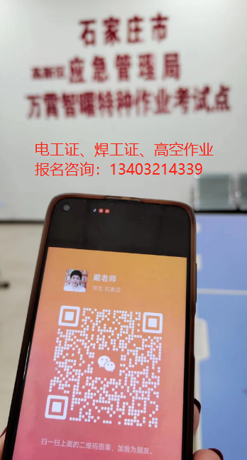 應(yīng)急管理局電工證，焊工證官方報名入口