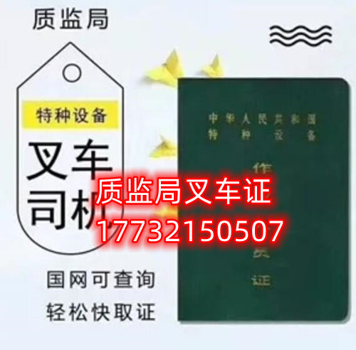 石家莊質(zhì)監(jiān)局叉車證官方報(bào)名入口 在哪考試？