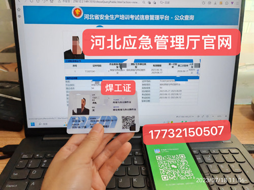 正規(guī)流程焊工證，考焊工證要多少錢？