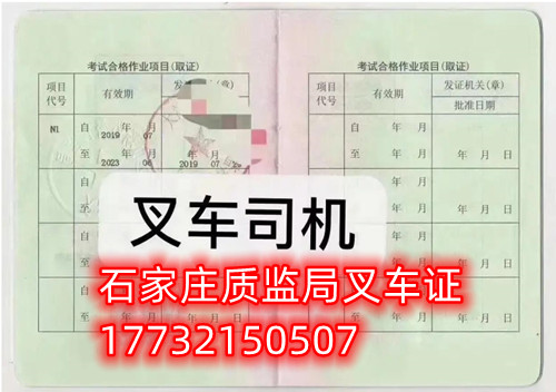 個(gè)人能去質(zhì)監(jiān)局辦理叉車證嗎？