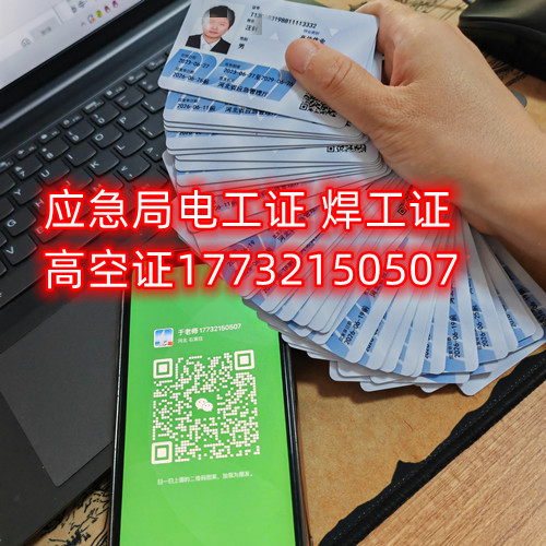 電焊工證使用年限及復(fù)審，換證？