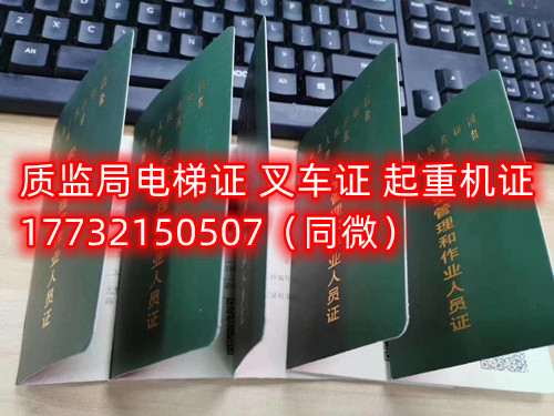  起重機(jī)特種作業(yè)操作證Q1Q2怎么考？考什么內(nèi)容？多少分及格？
